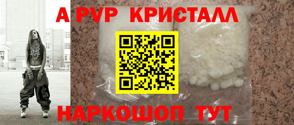 A-PVP крисы CK  A PVP VHQ  Вход с VPN  где купить   Биробиджан  Alpha-PVP VHQ 