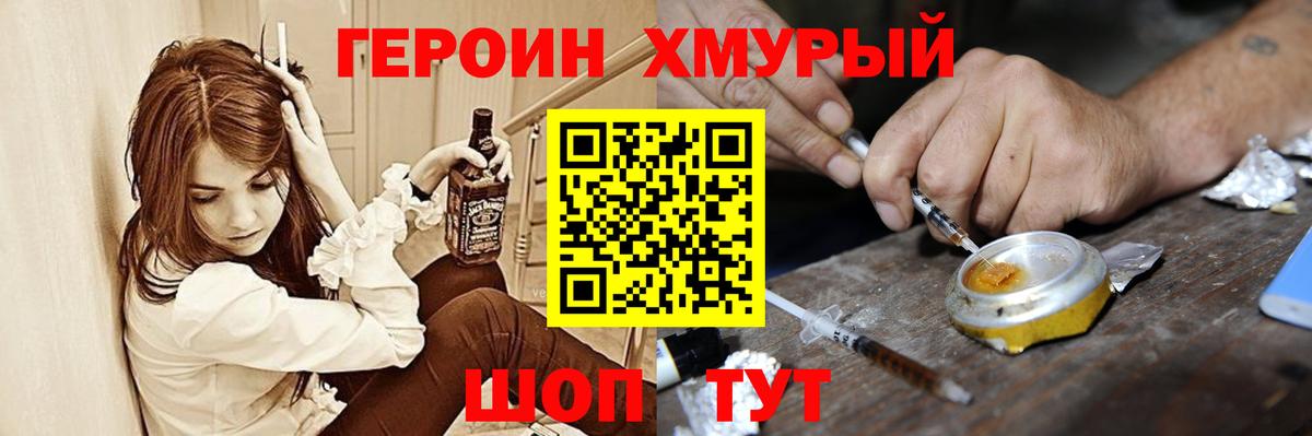 Биробиджан  Героин Heroin  Вход с VPN 