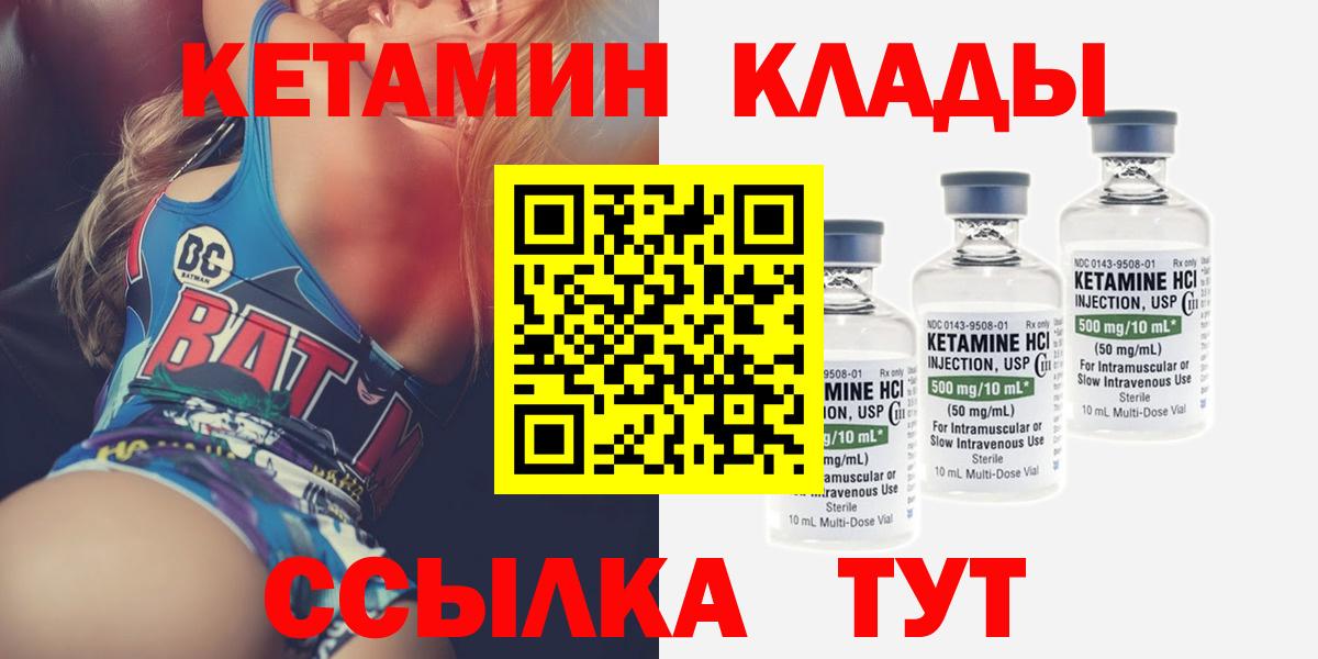 КЕТАМИН VHQ Биробиджан