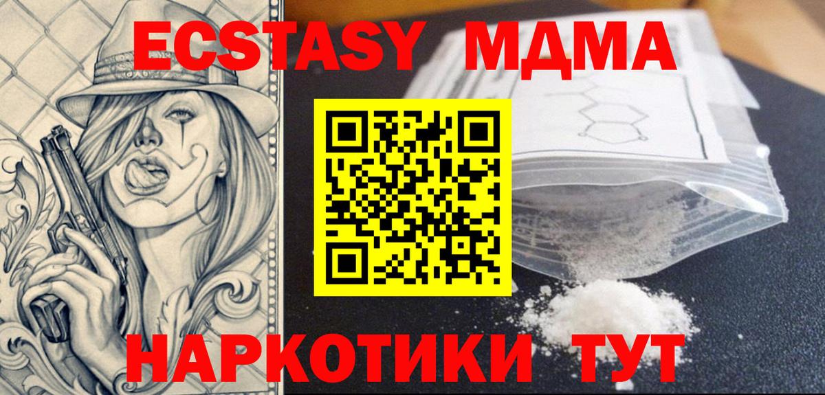 МДМА Molly  MDMA  MDMA кристаллы  Биробиджан  Вход с VPN 