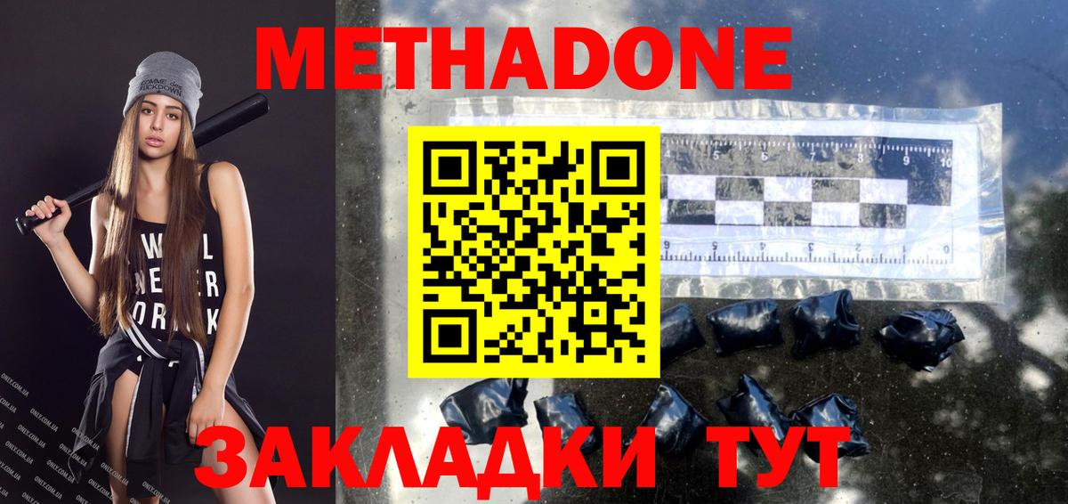 МЕТАДОН кристалл Биробиджан
