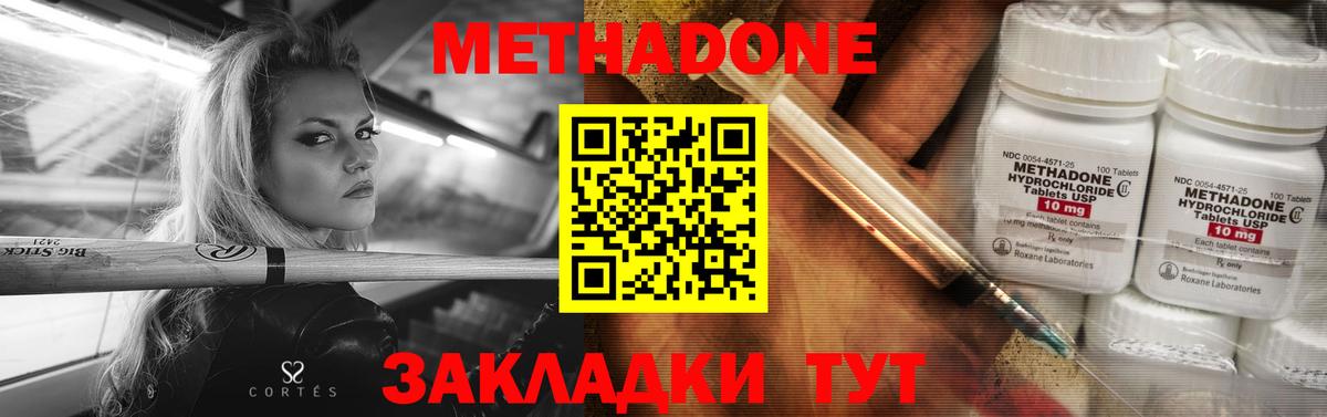 Метадон кристалл  Вход с VPN  Биробиджан 